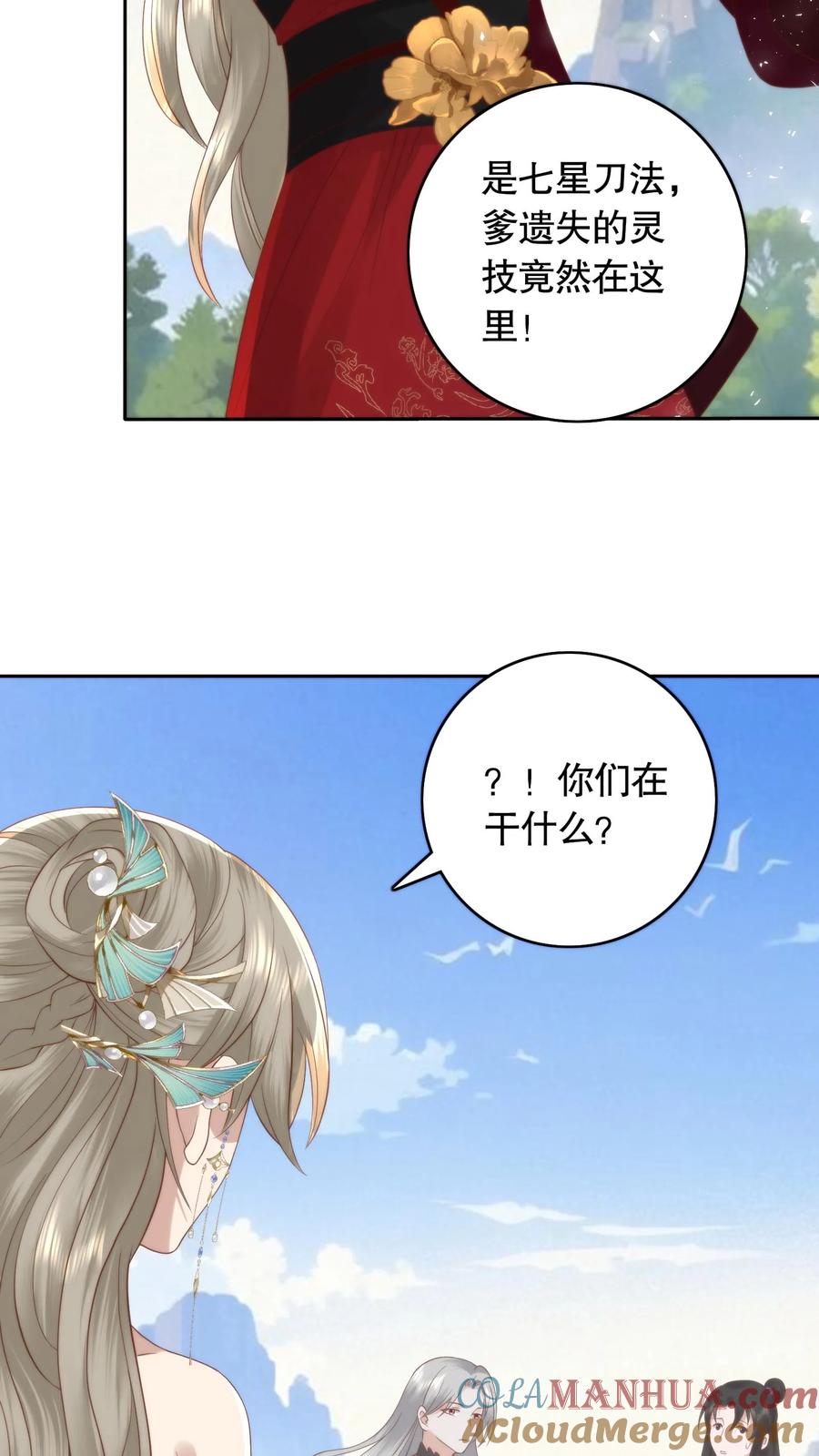 祖宗嫁到：病娇魔帝滚下榻 - 第97话 两副面孔 - 第19张图