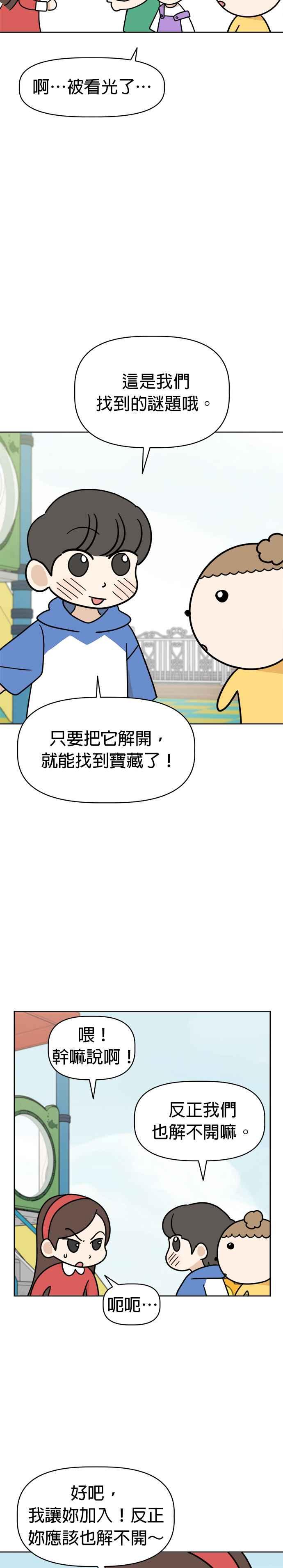 我家妹妹是狗狗 第17话 寻找宝藏！ 第8页