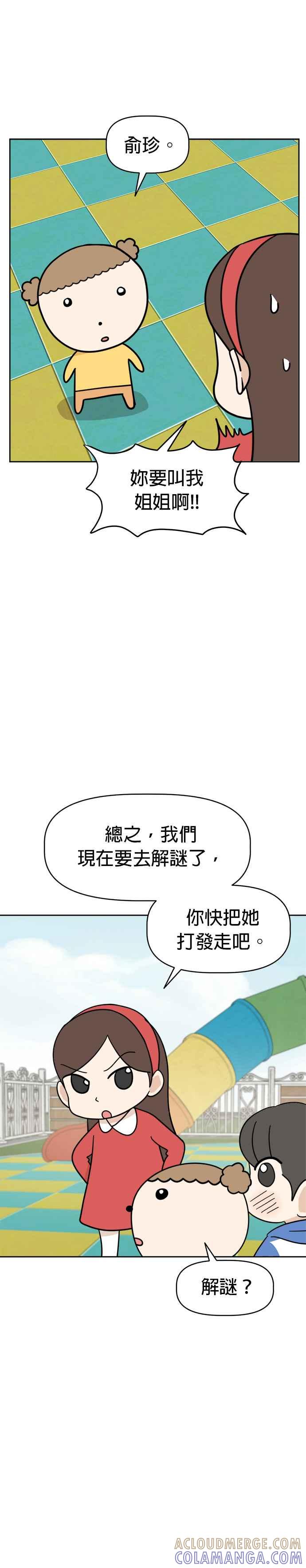 我家妹妹是狗狗 第17话 寻找宝藏！ 第4页