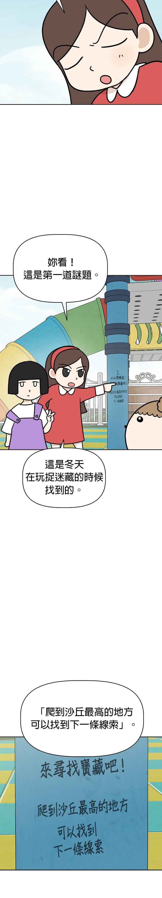 我家妹妹是狗狗 第17话 寻找宝藏！ 第9页