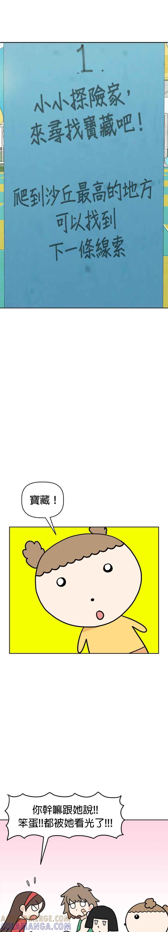 我家妹妹是狗狗 第17话 寻找宝藏！ 第7页
