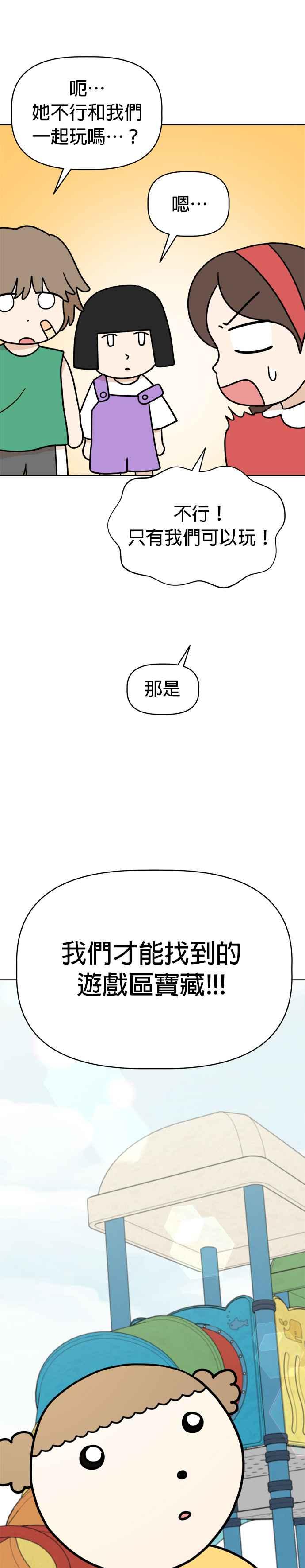 我家妹妹是狗狗 第17话 寻找宝藏！ 第5页