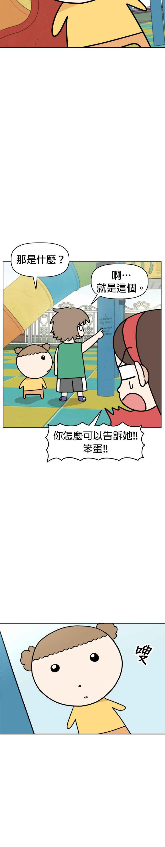 我家妹妹是狗狗 第17话 寻找宝藏！ 第6页