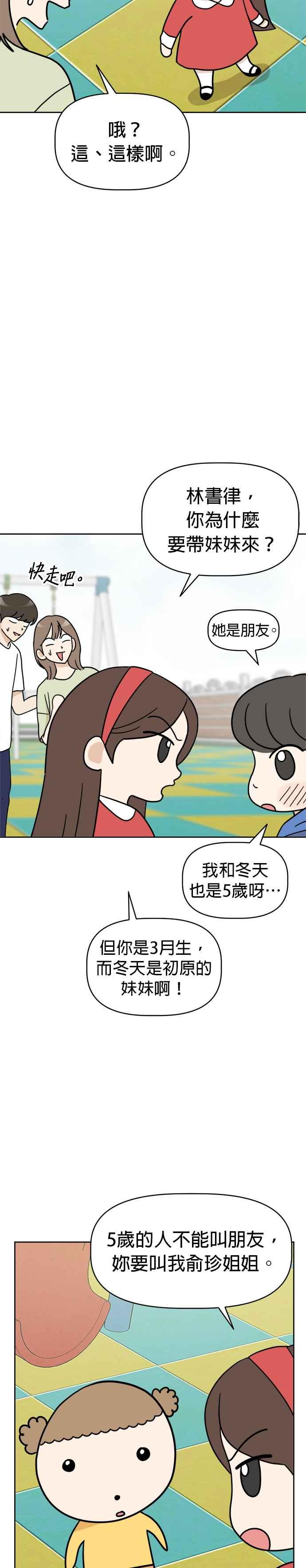 我家妹妹是狗狗 第17话 寻找宝藏！ 第2页