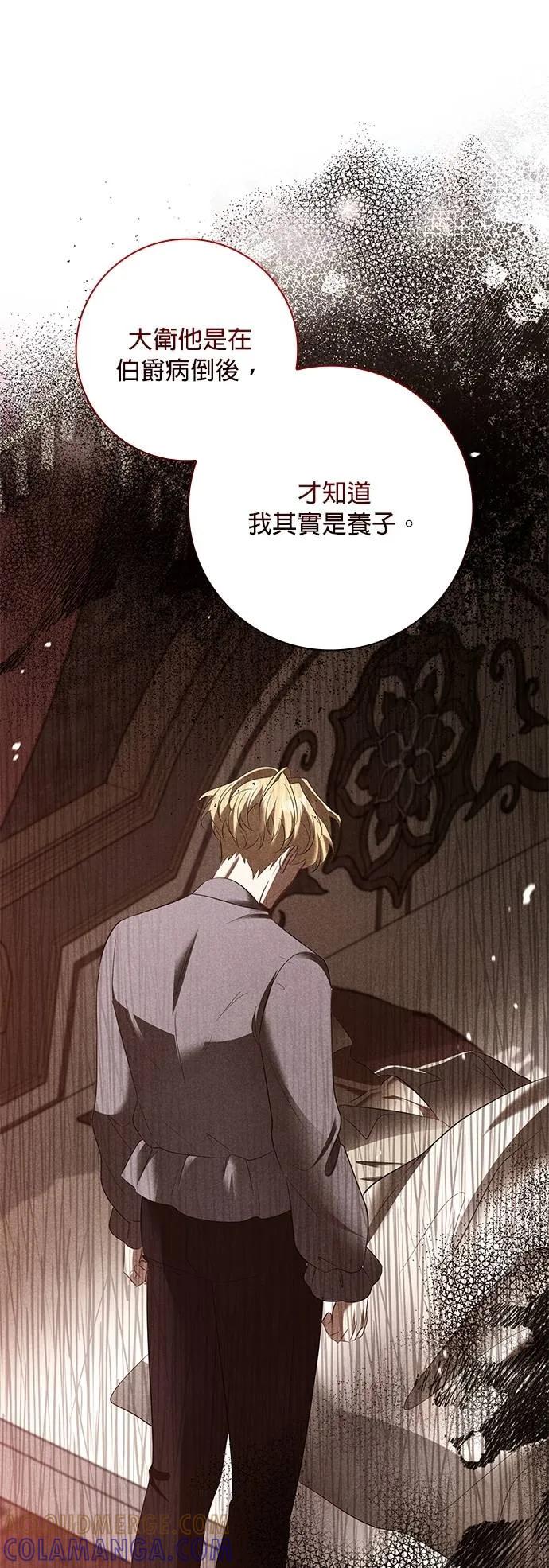 伯爵大人夜未眠ྲ) 第52话 第34页
