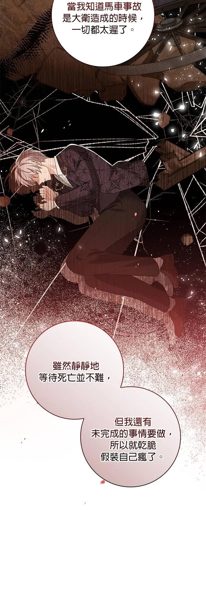 伯爵大人夜未眠ྲ) 第52话 第36页