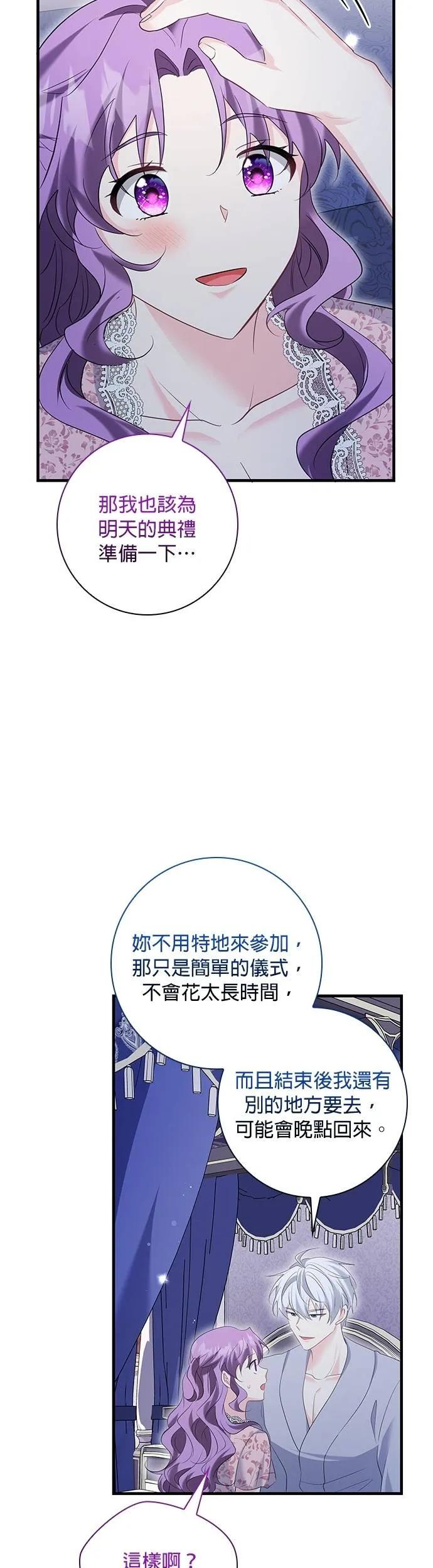 伯爵大人夜未眠ྲ) 第52话 第38页