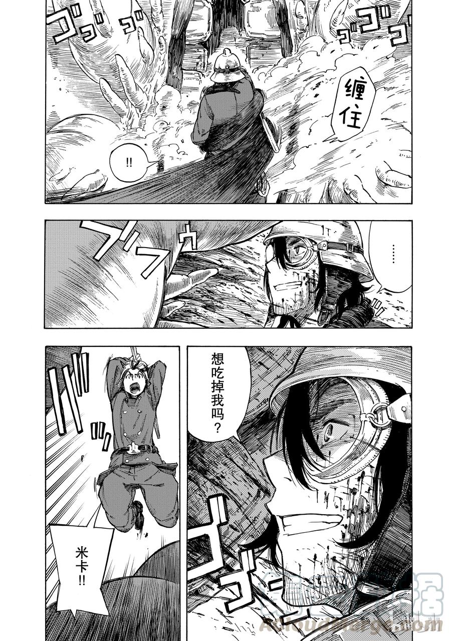 《空挺Dragons》1 昆·扎扎号 第53页