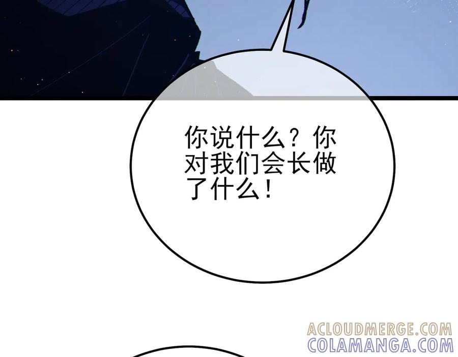《我靠无敌被动打出成吨伤害！》第109话 暗算失败 第173页