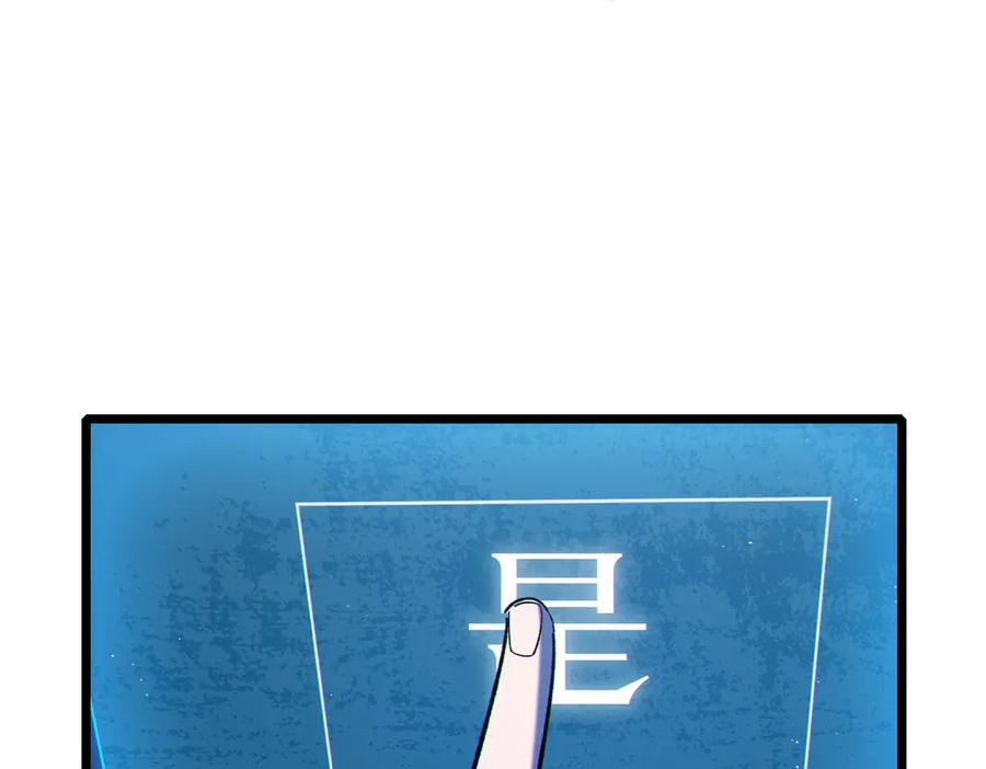 《我靠无敌被动打出成吨伤害！》第113话 永恒巅峰升至6级 第64页
