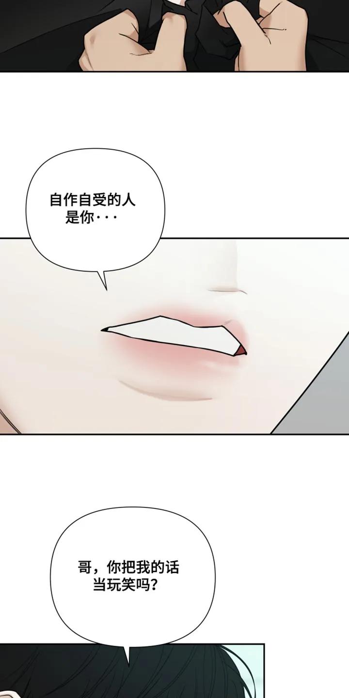 《错位的霸权》第52章：你还是走吧 第20页
