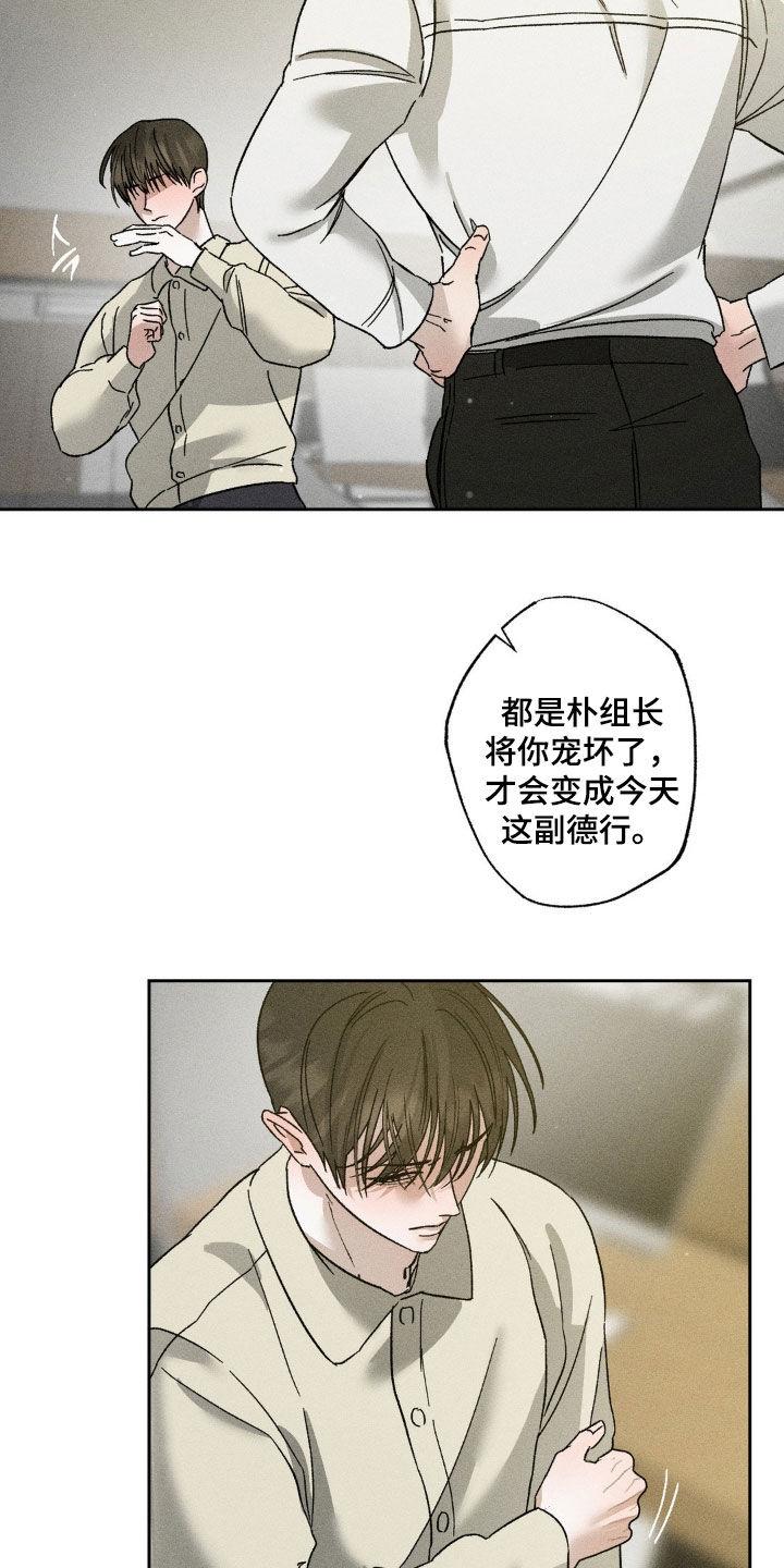 《特写爱意》第53章：没一件事顺利 第16页