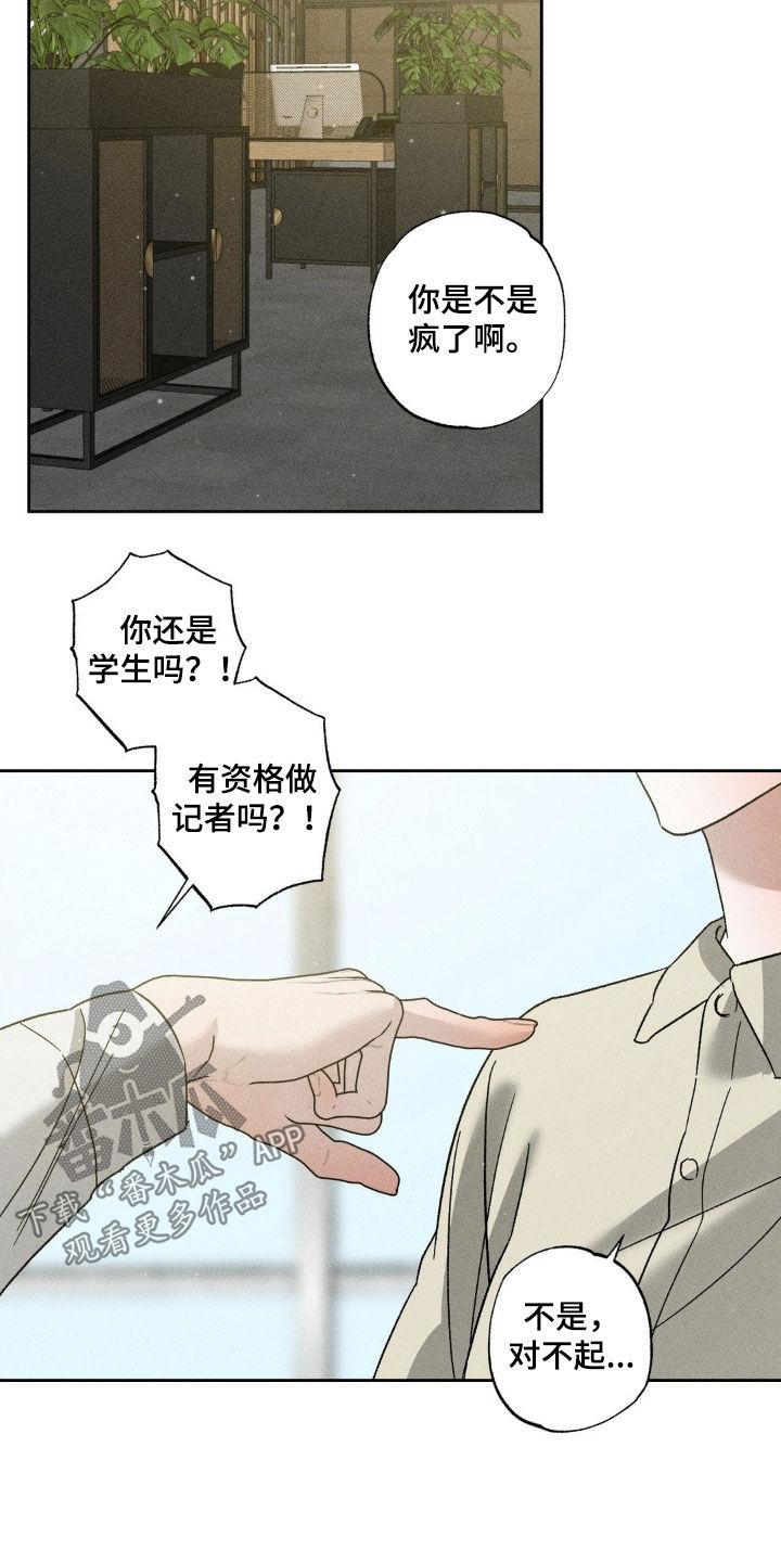 《特写爱意》第53章：没一件事顺利 第12页