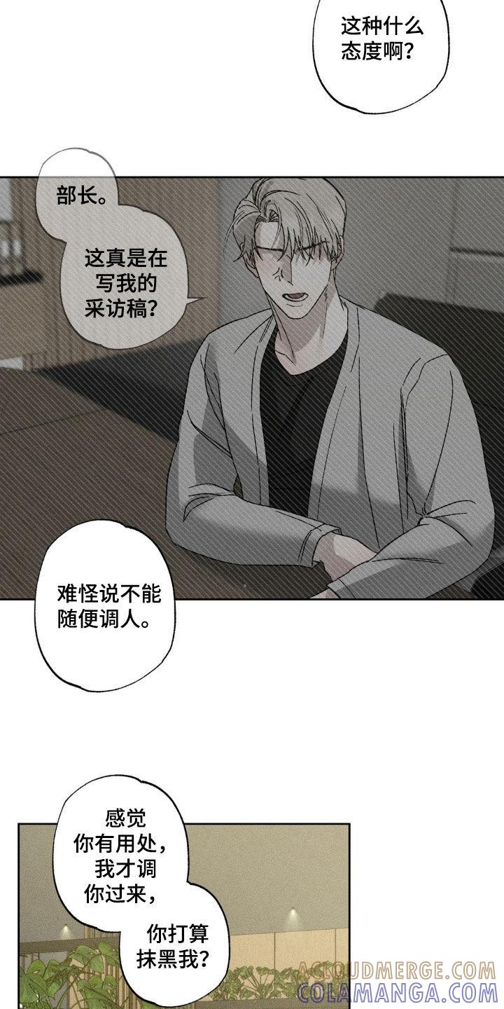 《特写爱意》第53章：没一件事顺利 第11页