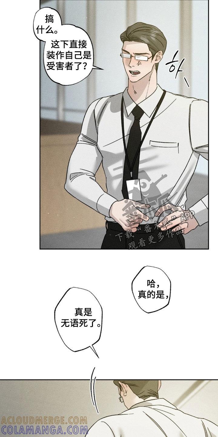 《特写爱意》第53章：没一件事顺利 第15页
