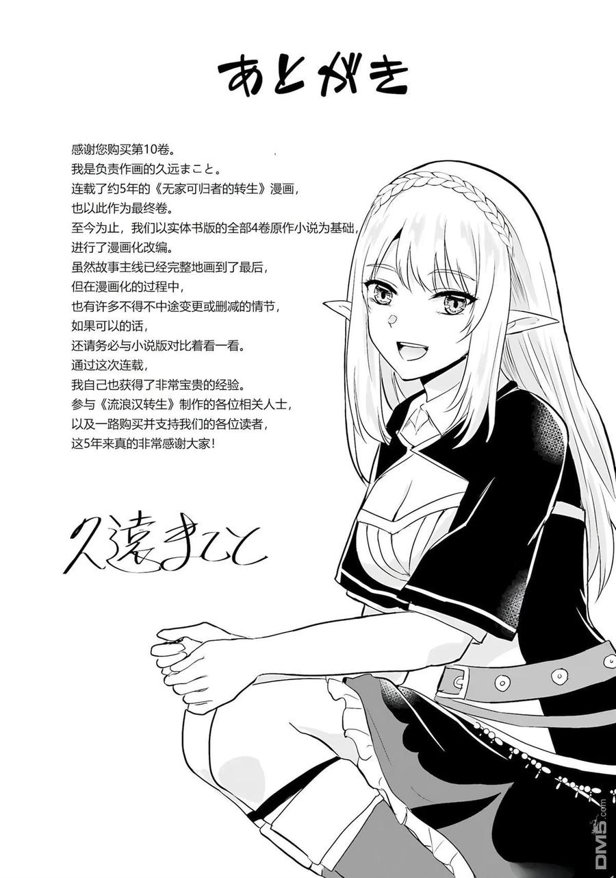 《流浪汉转生 -异世界生活太自由了》第44-48话 第143页