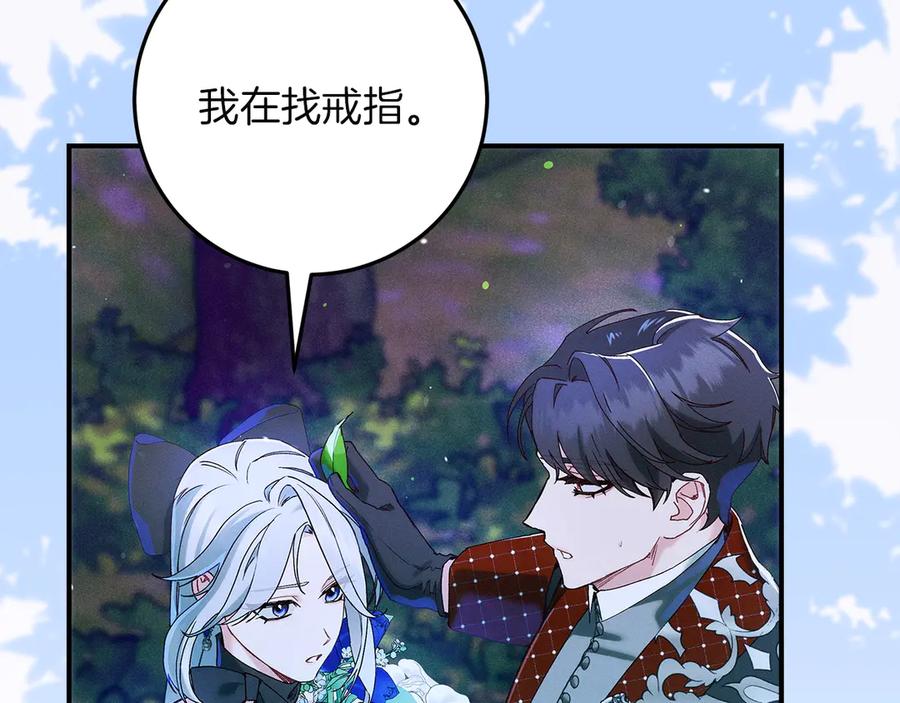 不幸的骑士，请和姐姐恋爱吧 - 第64话 我好想你 - 第187张图