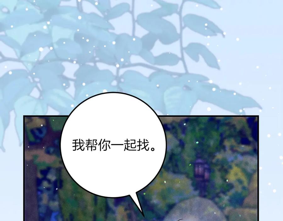 不幸的骑士，请和姐姐恋爱吧 - 第64话 我好想你 - 第196张图