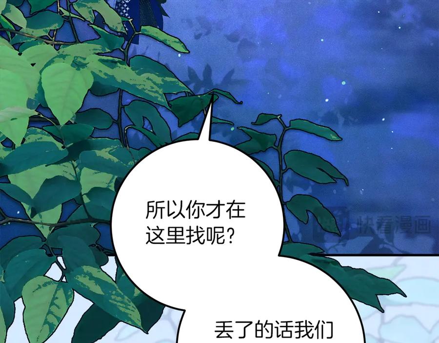 不幸的骑士，请和姐姐恋爱吧 - 第64话 我好想你 - 第192张图