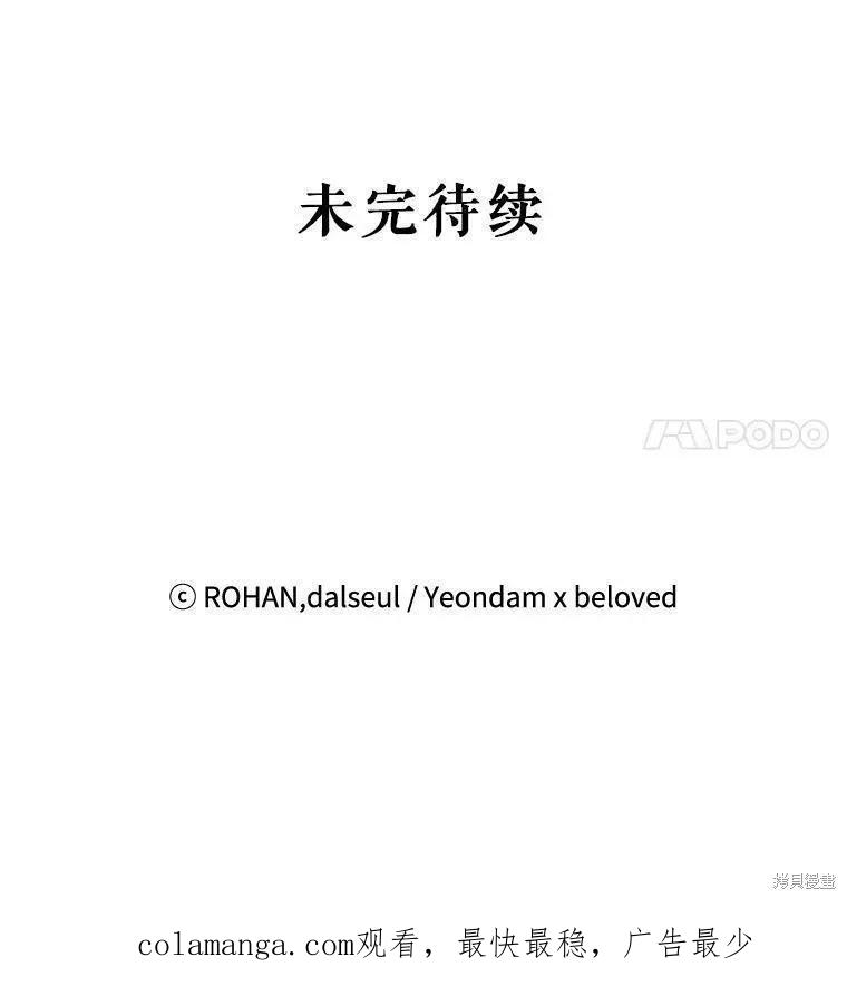 《王女在装疯卖傻》第66话 第170页