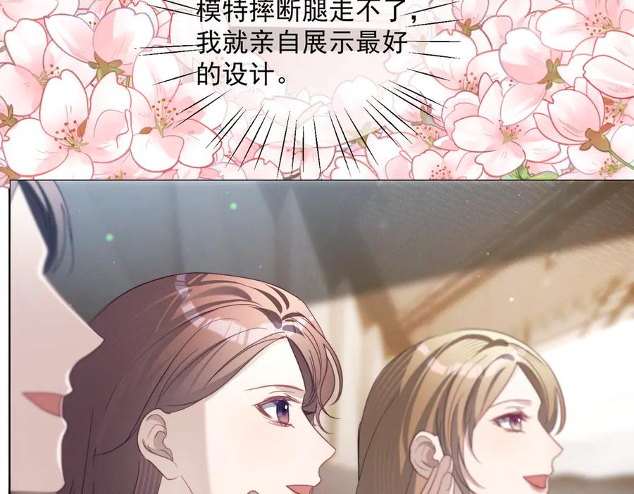 《天降萌宝：霍爷请签收》第84话 反杀大戏开始 第87页