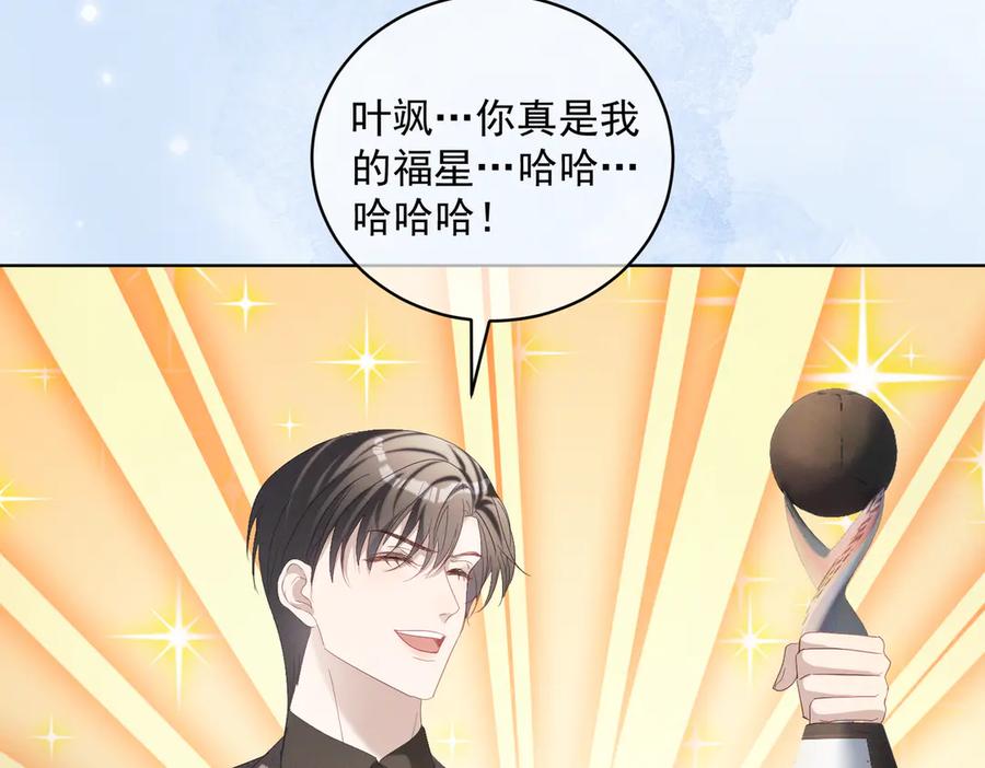《天降萌宝：霍爷请签收》第84话 反杀大戏开始 第98页