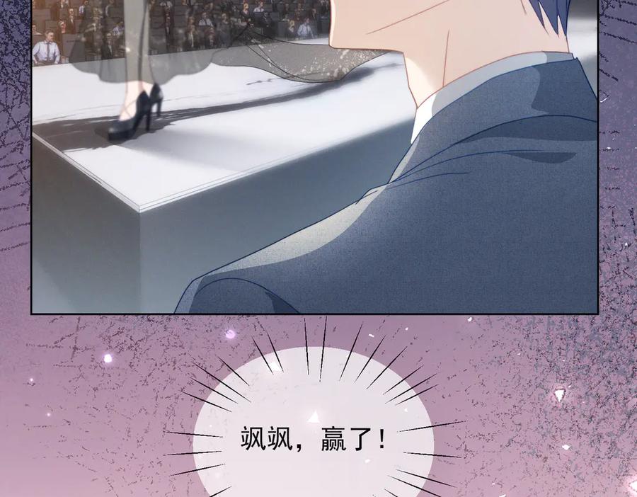 《天降萌宝：霍爷请签收》第84话 反杀大戏开始 第90页