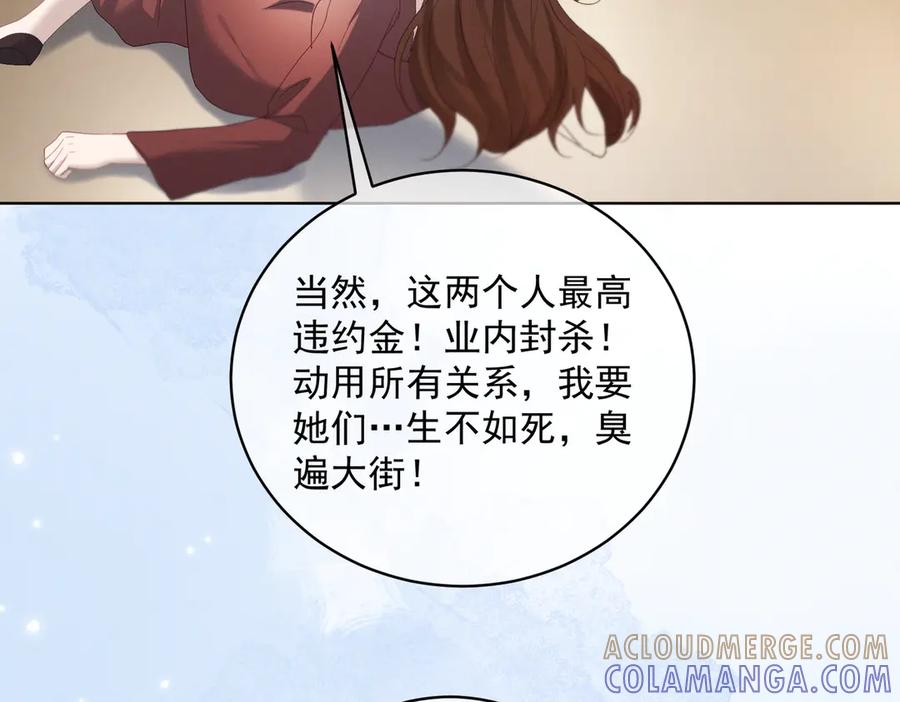 《天降萌宝：霍爷请签收》第84话 反杀大戏开始 第97页