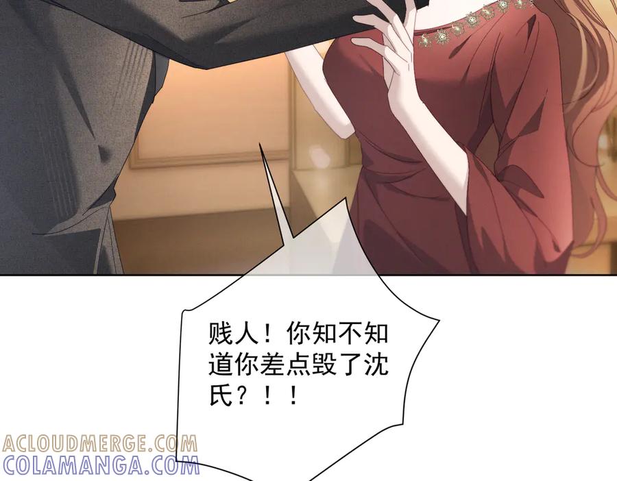 《天降萌宝：霍爷请签收》第84话 反杀大戏开始 第93页