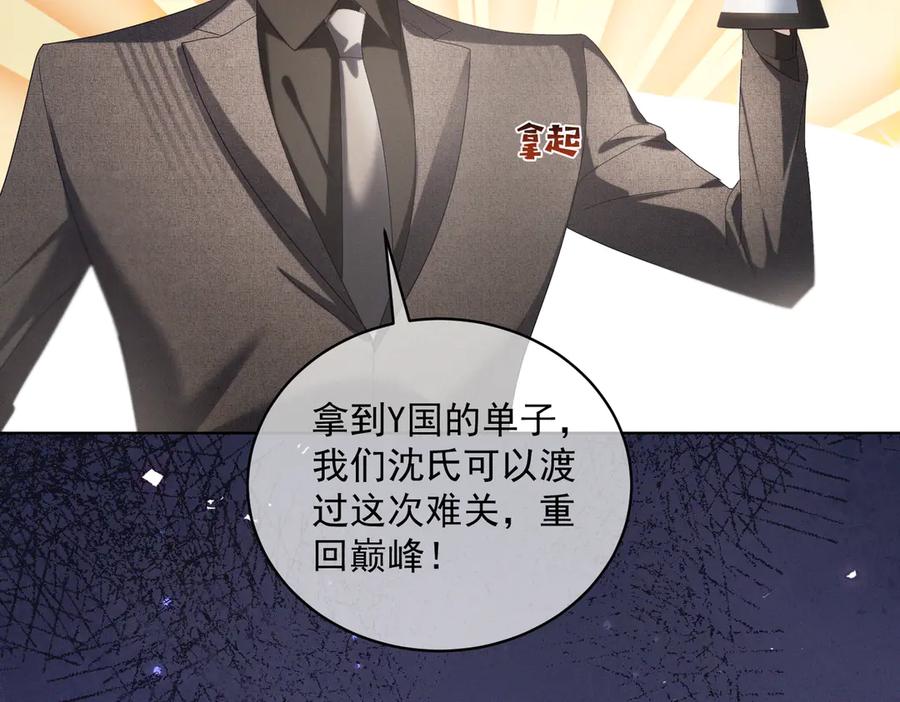 《天降萌宝：霍爷请签收》第84话 反杀大戏开始 第99页