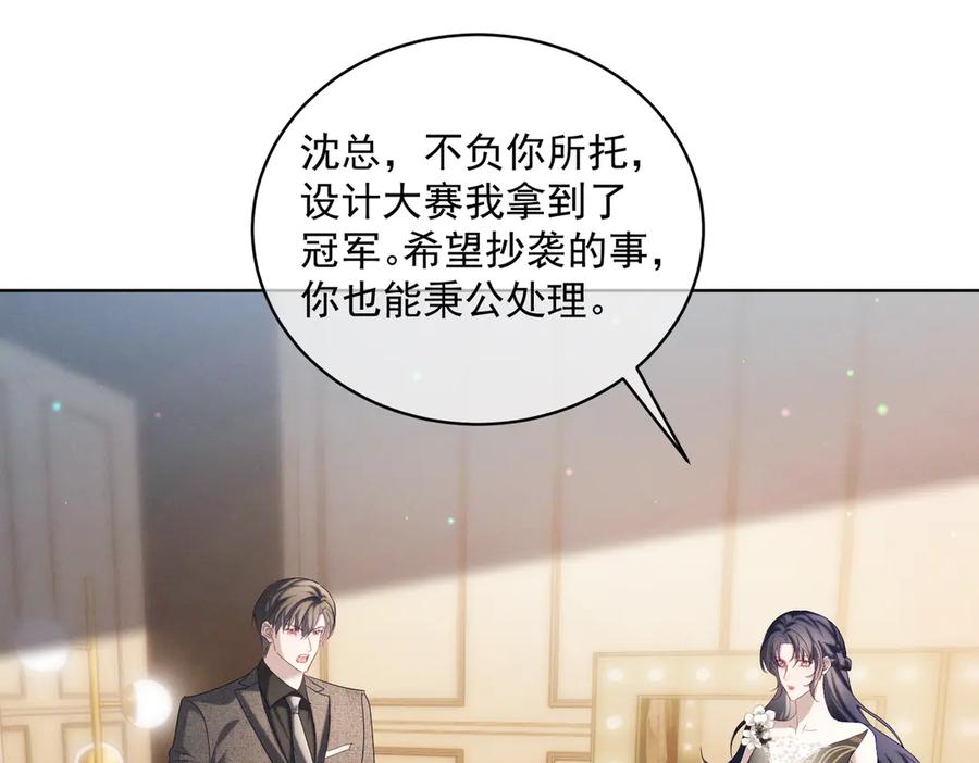 《天降萌宝：霍爷请签收》第84话 反杀大戏开始 第95页