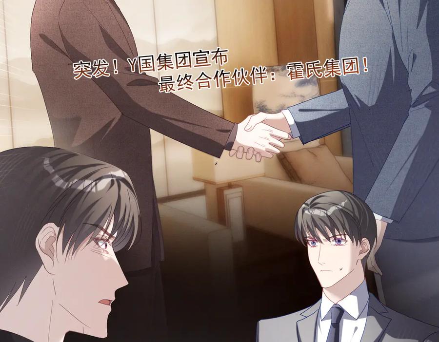 《天降萌宝：霍爷请签收》第84话 反杀大戏开始 第104页
