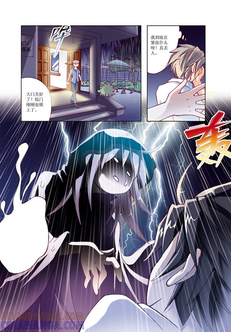 《威武漫丫》第1话 第6页