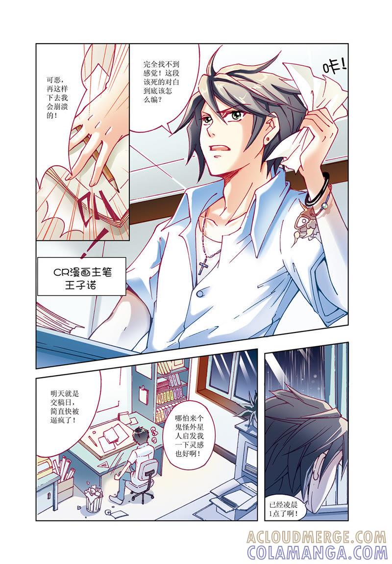 《威武漫丫》第1话 第3页