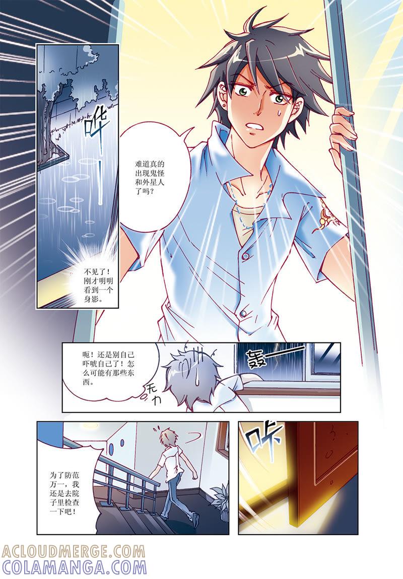 《威武漫丫》第1话 第5页