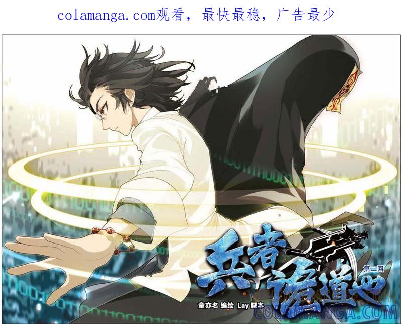《兵者诡道也》第2话 第1页