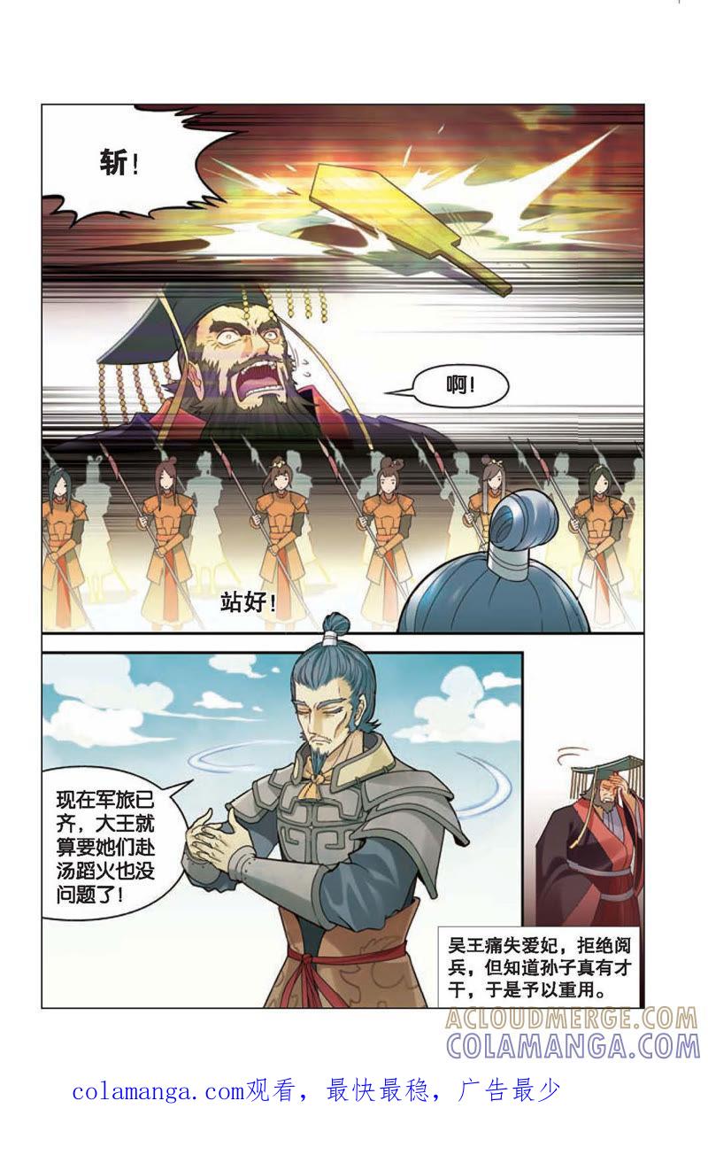 《兵者诡道也》第2话 第19页