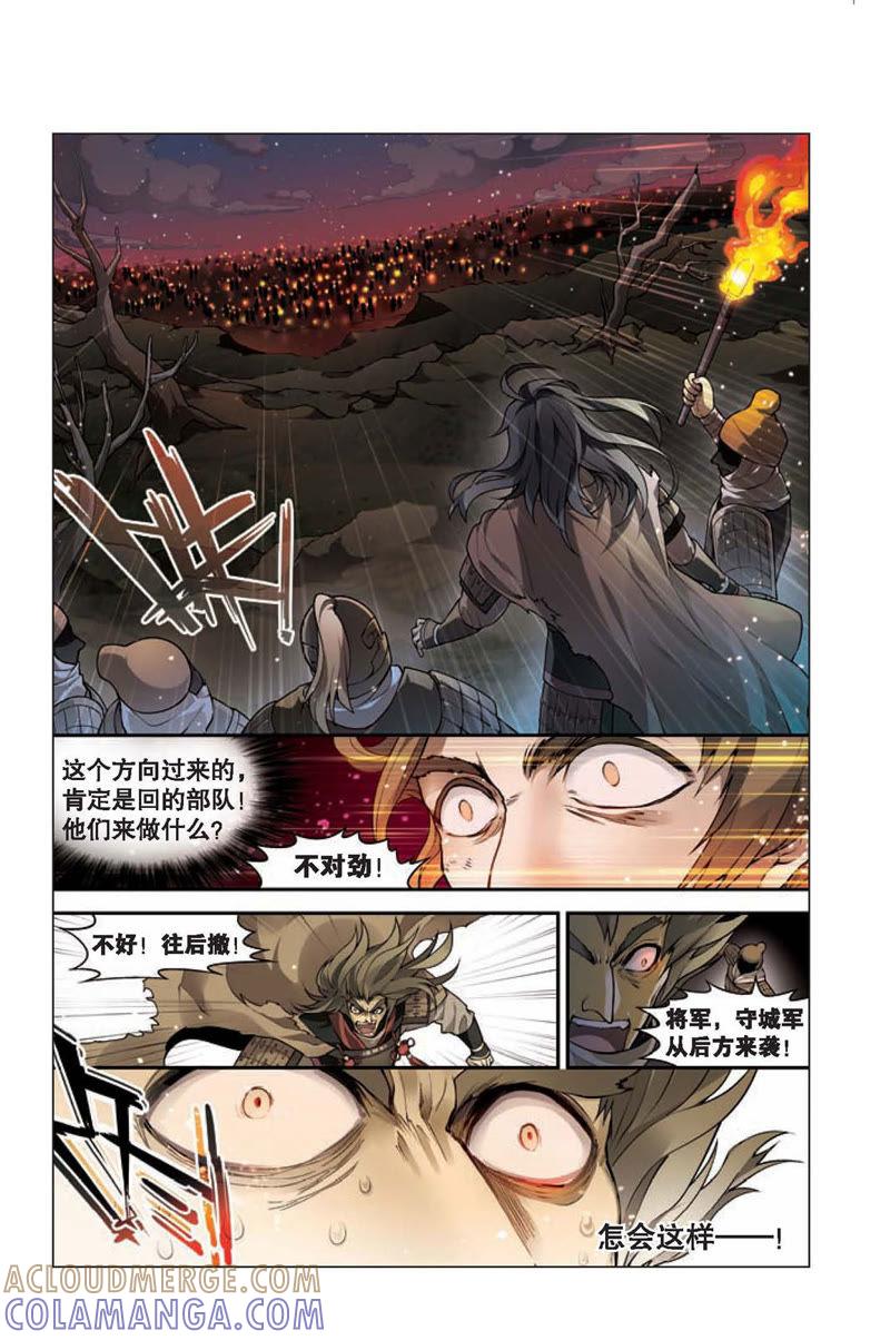 《兵者诡道也》第2话 第5页
