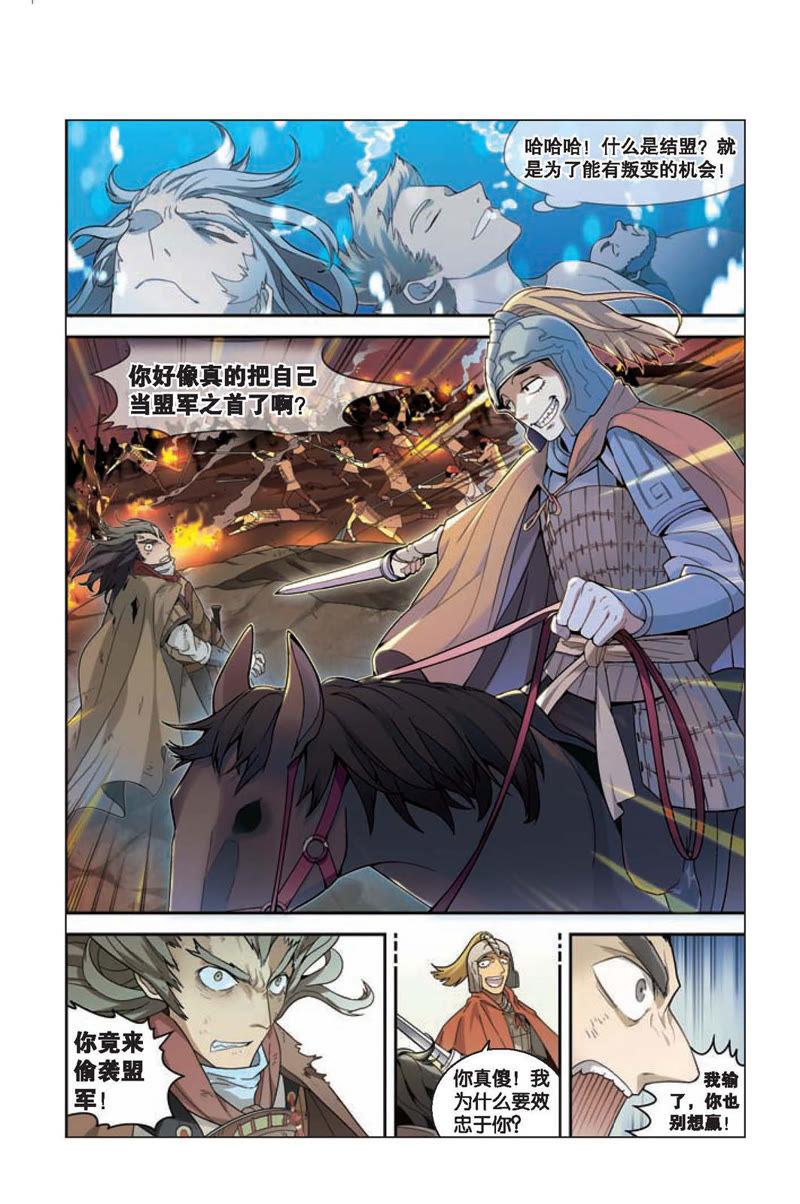 《兵者诡道也》第2话 第6页