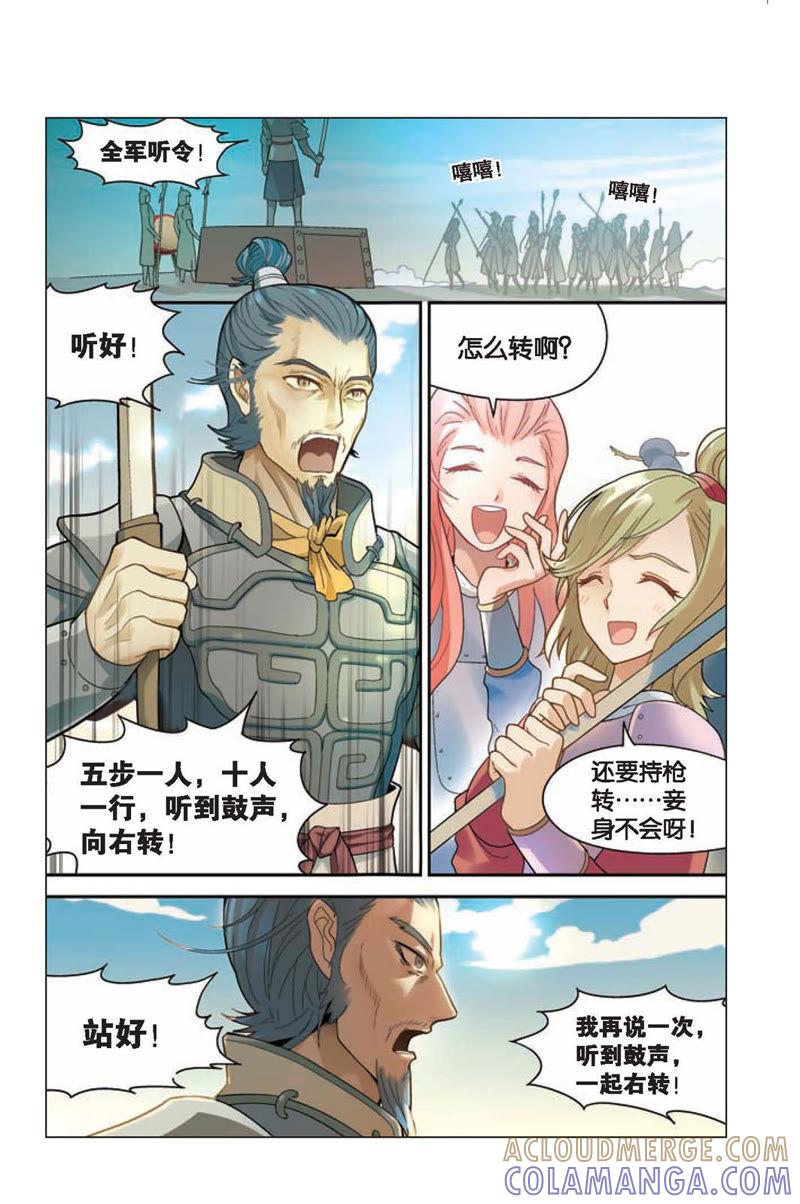 《兵者诡道也》第2话 第15页