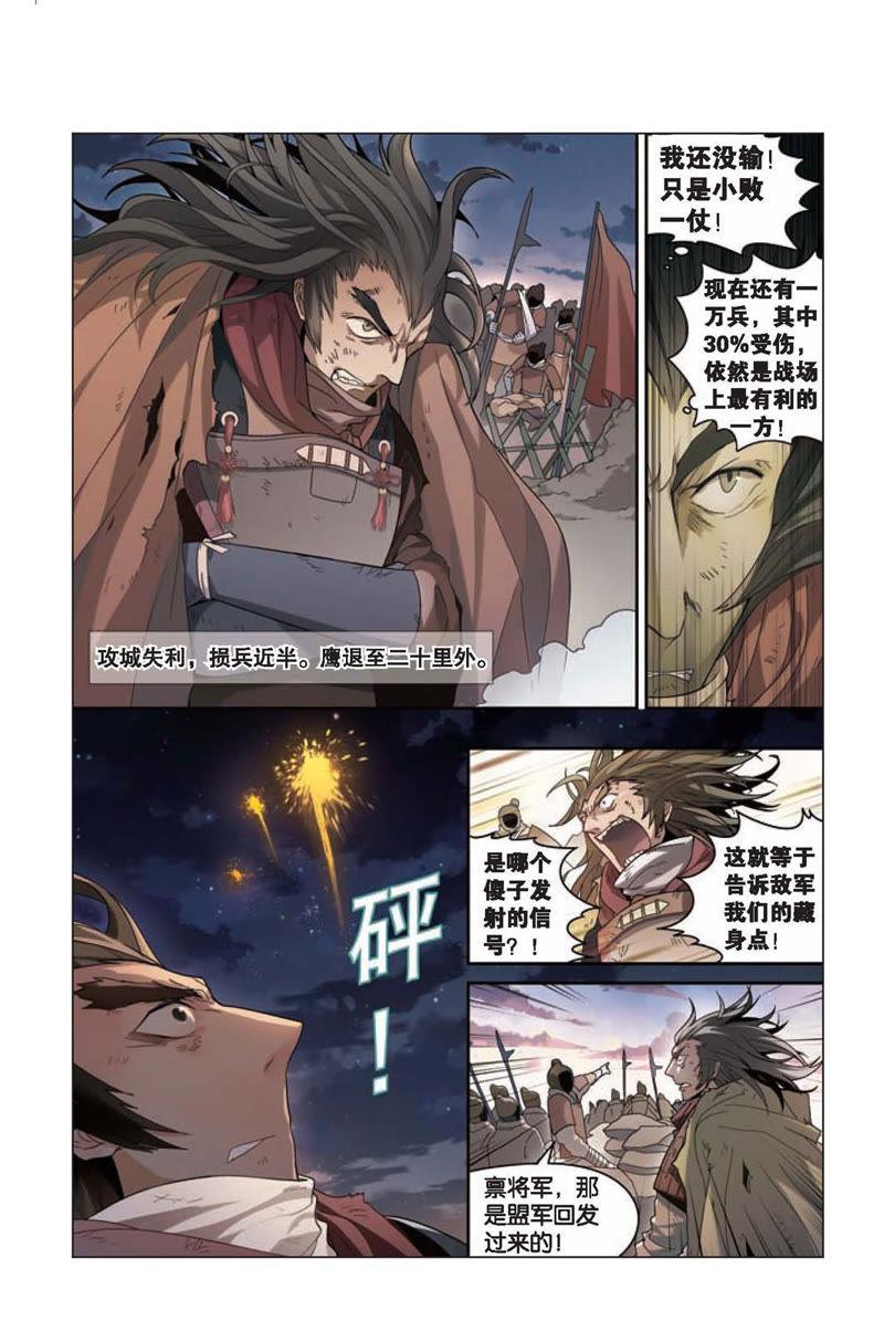 《兵者诡道也》第2话 第4页
