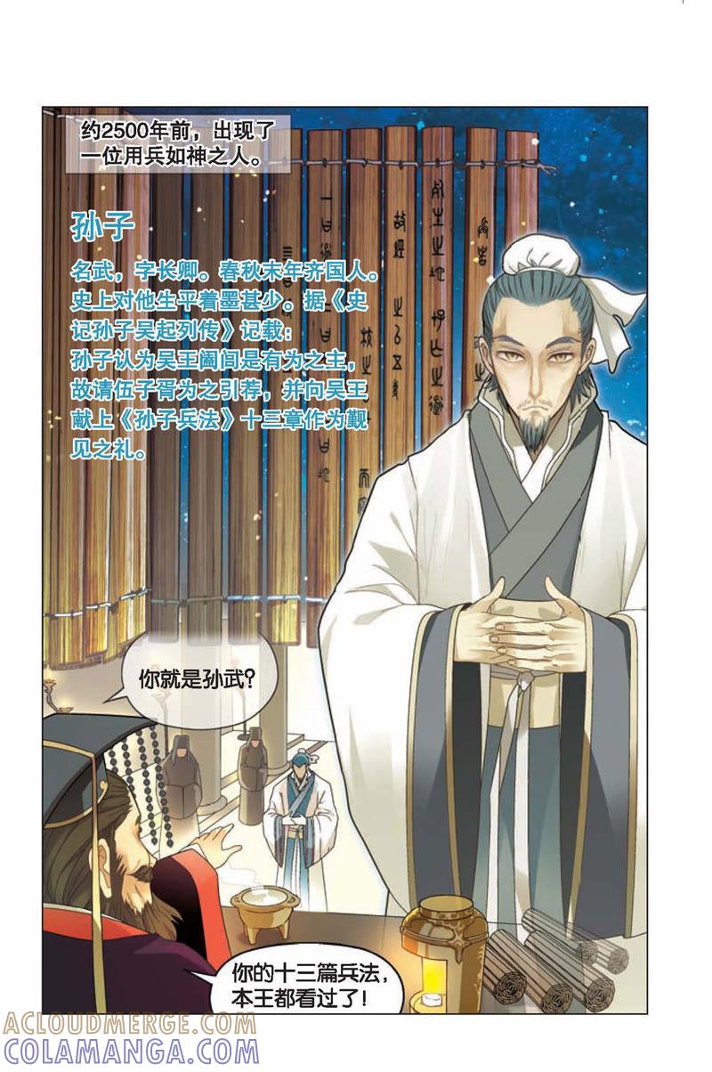 《兵者诡道也》第2话 第13页
