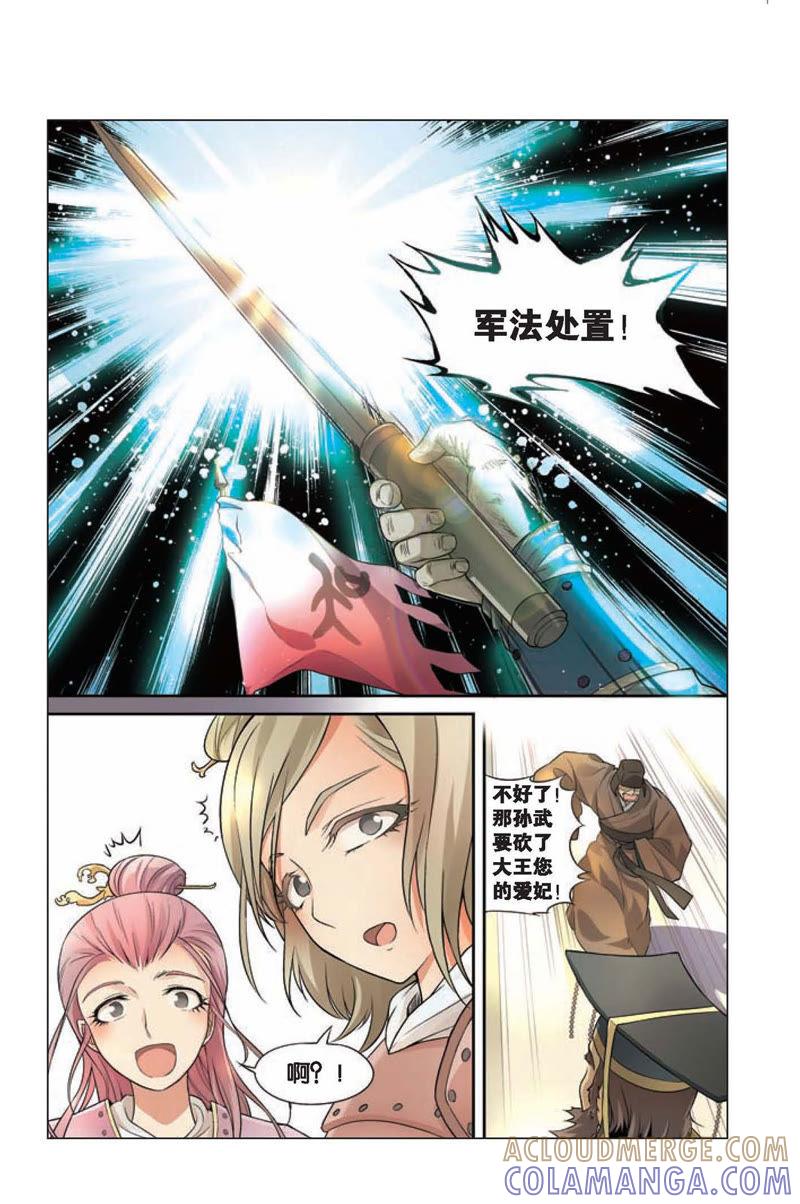 《兵者诡道也》第2话 第17页