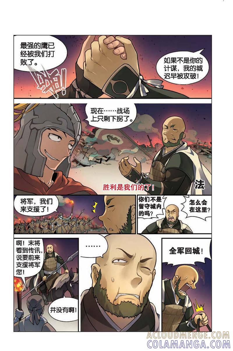 《兵者诡道也》第2话 第9页