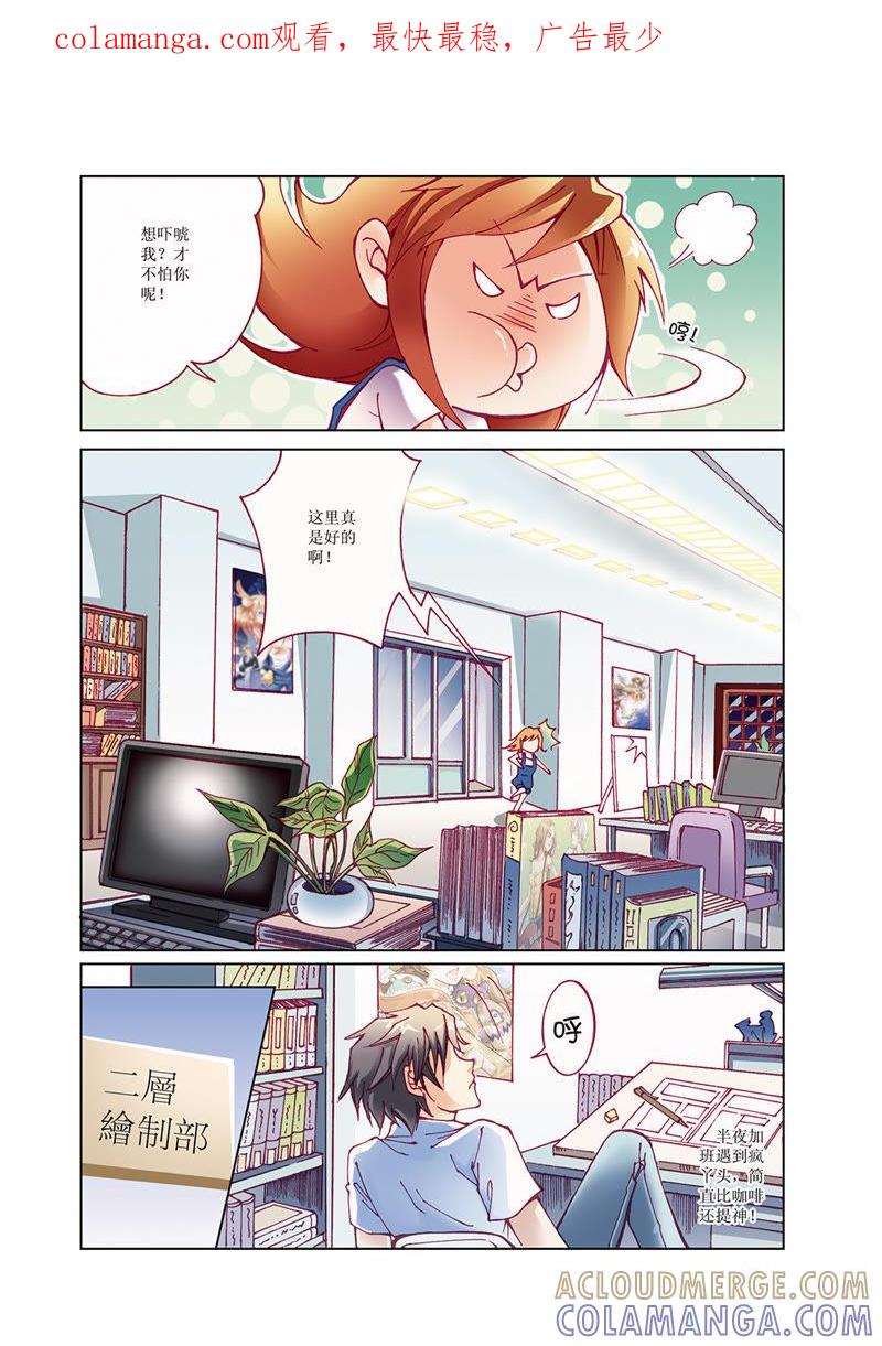 《威武漫丫》第2话 第1页