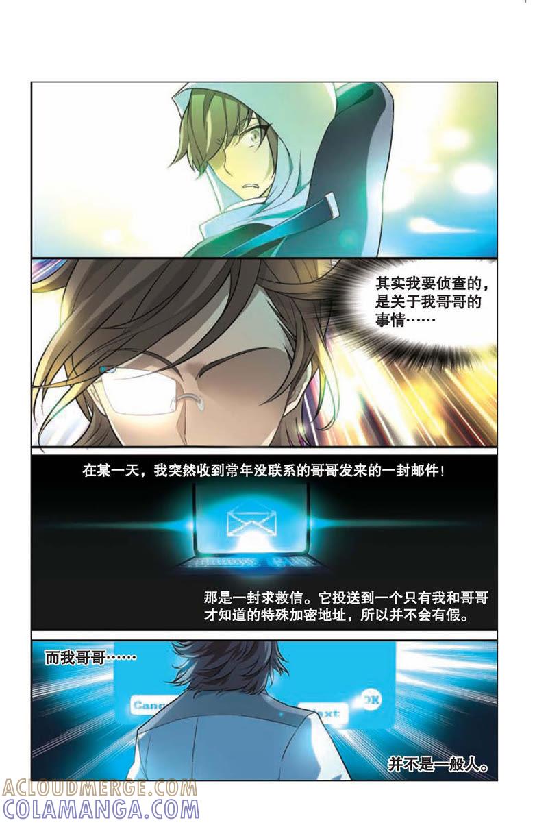 《兵者诡道也》第3话 第3页