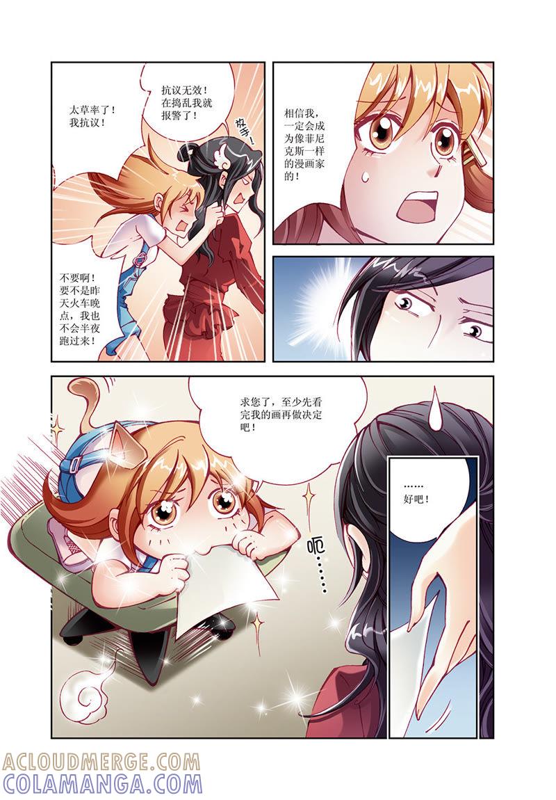 《威武漫丫》第3话 第3页