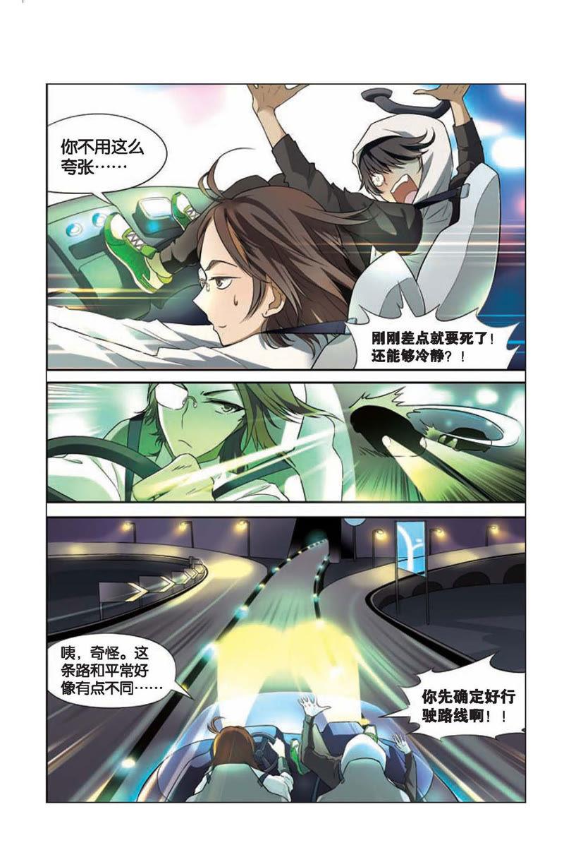 《兵者诡道也》第3话 第6页