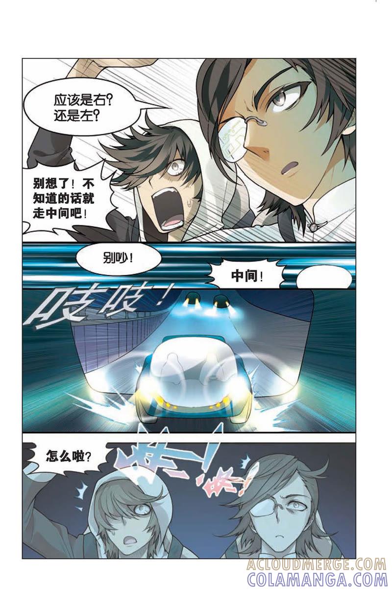 《兵者诡道也》第3话 第7页