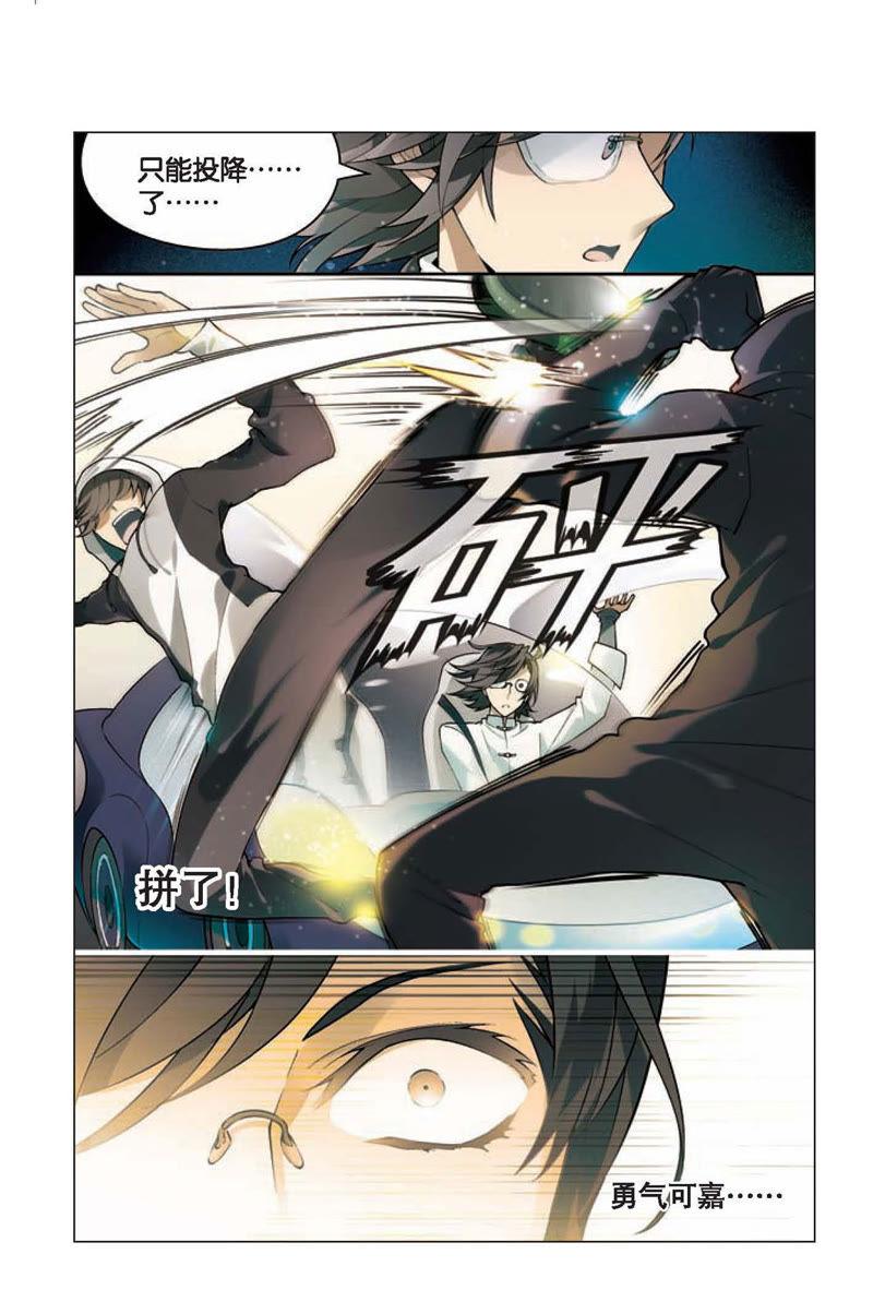 《兵者诡道也》第3话 第10页